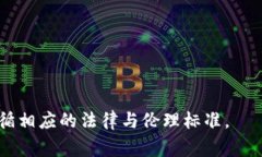 区块链合规管理规定是指