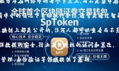 区块链的特性英文简称通