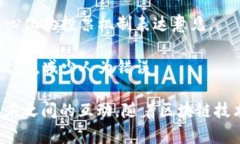 政治区块链是一个将区块