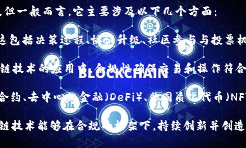 区块链的GCV（即“Governance, Compliance, and Value”）在不同的上下文中可能会有不同的含义，但一般而言，它主要涉及以下几个方面：

1. **治理（Governance）**：在区块链网络中，治理指的是如何管理和维护区块链协议和网络的机制。这包括决策过程、协议升级、社区参与与投票机制等。有效的治理能够确保网络安全、透明，并能够适应不断变化的需求。

2. **合规性（Compliance）**：合规性是在金融活动以及其他业务活动中遵循法律法规的能力。在区块链技术的应用中，合规性确保交易和操作符合各国法律以及国际规则，尤其是针对反洗钱（AML）和了解客户（KYC）等方面。

3. **价值（Value）**：区块链技术本身作为一种新兴技术，具有潜在的价值创造能力。这包括通过智能合约、去中心化金融（DeFi）、非同质化代币（NFT）等方式实现的经济价值。此外，区块链在提高交易透明度、减少中介成本等方面也创造了显著的价值。

总之，GCV在区块链中的意义十分广泛，通常它强调了治理、合规与价值创造之间的密切关系，使得区块链技术能够在合规的框架下，持续创新并创造价值。如果你有特定的上下文或领域，可能可以进一步缩小GCV的定义。