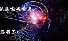 您提到的“T P钱包”可能