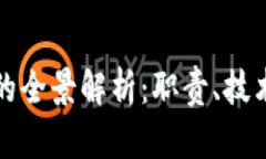 区块链矿工的全景解析：