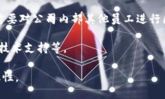 数据区块链工作内容主要