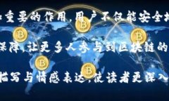    区块链钱包T P官网：保