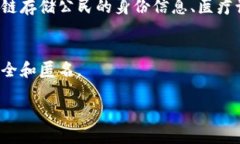 区块链（Blockchain）是一种