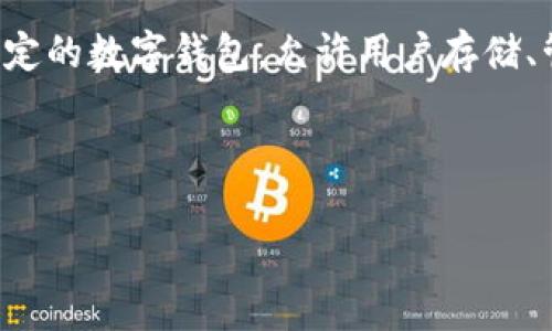 t p钱包DApps是指基于特定区块链技术（如以太坊、波卡等）构建的去中心化应用程序，而“t p钱包”是指一种特定的数字钱包，允许用户存储、管理和交易加密货币。这类钱包一般具备连接各类DApps的能力，使用户能够直接在应用程序中进行交易和交互。

下面是关于t p钱包DApps的深入探讨：

### 深入了解t p钱包DApps：数字货币未来的趋势