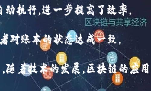 区块链本质是指一种去中心化的分布式账本技术，它可以在没有中央管理者的情况下，实现数据的透明、不可篡改和安全存储。通过网络中每一节点的共同参与，区块链技术确保数据的完整性和安全性。

以下是区块链本质概念的几个关键要素：

1. **去中心化**：与传统数据库相比，区块链没有集中控制点，数据存储在网络中的每个节点上，增强了系统的抗毁性。

2. **数据透明性**：所有参与者都可以访问区块链上的数据，提高了透明度，降低了欺诈的机会。

3. **不可篡改**：一旦数据被记录在区块链中，就无法被修改或删除，这确保了历史数据的完整性。

4. **智能合约**：区块链还支持自动执行的合约，这种智能合约可以在条件满足时自动执行，进一步提高了效率。

5. **共识机制**：区块链通过不同的共识算法（如PoW、PoS）确保网络中的所有参与者对账本的状态达成一致。

区块链的本质使其在金融、供应链管理、自动化合约以及更多领域都显示出巨大潜力。随着技术的发展，区块链的应用场景也在不断扩展，为现代社会带来新的变革。