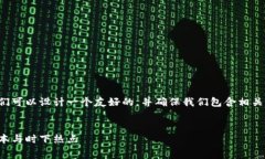 要回答关于转账TP钱包手续