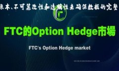 区块链数据治理方案是利