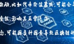 区块链崩塌通常指的是区