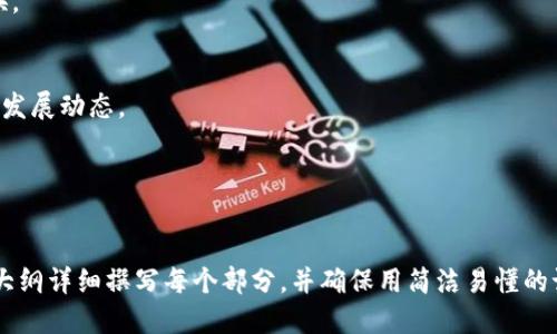 要在文件中提到TP钱包，您可以按照以下步骤进行：

1. **背景介绍**：简要介绍TP钱包是什么，它的功能以及它在区块链或加密货币领域的重要性。

2. **如何使用TP钱包**：
   - 详细说明如何下载和安装TP钱包，适用于不同操作系统的步骤。
   - 描述钱包的用户界面，确保用户能找到所需的功能。

3. **安全性**：
   - 强调TP钱包如何确保用户资产的安全，例如使用私钥、助记词等。
   - 提供一些安全使用TP钱包的最佳实践。

4. **功能特点**：
   - 列举TP钱包的特色功能，如多种货币支持、交易记录、去中心化应用的接入等。
   - 提供一些实际使用场景，比如如何进行资产转账或转换。

5. **社区支持与发展**：
   - 讨论TP钱包背后的社区力量及其在加密生态系统中的发展动态。
   
6. **总结**：
   - 强调TP钱包在用户日常交易和资产管理中的重要性。

如果您想创建一个关于TP钱包的具体文件，您可以参考以上大纲详细撰写每个部分，并确保用简洁易懂的语言呈现。同时，加入相关图片或者表格可以更好地辅助说明。