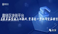 ### 空间共识区块链概念是