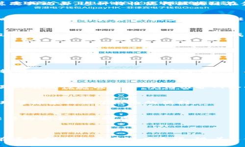 区块链的最大特征是去中心化。这意味着区块链网络中没有单一的控制方或管理者，参与者可以共同维护和验证网络中的所有交易和数据。下面，我们将详细探讨去中心化的具体意义，以及区块链其他一些重要特征。

### 去中心化的具体意义

去中心化意味着信息和权力不再集中在一个中心化的实体之中，而是分散在整个网络的参与者之间。这种特征不仅增强了系统的安全性，也提高了透明度和信任度。以下是去中心化对区块链的影响：

1. **安全性**  
   去中心化使得攻击者难以控制整个网络，因为他们需要控制网络中大部分的节点才能对数据进行篡改或攻击。这种特性使得区块链在金融、医疗等重要数据管理的应用中显得尤为重要。

2. **透明性**  
   区块链上的每一笔交易都记录在公共账本上，并对所有参与者开放。这种透明性使得参与者能够随时验证数据的真实性，减少了因信任缺乏而产生的风险。

3. **自我管理和自治**  
   去中心化意味着参与者能够通过智能合约等工具自我管理和制定规则，而不需要依赖于中央机构。这不仅提高了效率，也减少了操作成本。

### 其他重要特征

尽管去中心化是区块链最显著的特征，但还有其他几个关键特征值得关注：

1. **不可篡改性**  
   区块链中的数据在被记录后就无法被修改或删除。这意味着一旦信息被写入区块链，任何人都无法轻易更改，确保了数据的完整性。

2. **共识机制**  
   区块链采用各种共识机制，如工作量证明（PoW）、股份证明（PoS）等，以确保网络中的所有节点就交易的有效性达成一致，从而维护网络的可靠性。

3. **可追溯性**  
   区块链技术使得所有的交易都可以被追踪到最初的数据来源。这不仅提高了透明性，也为供应链管理等场景提供了极大的便利。

4. **智能合约**  
   智能合约是区块链技术的一大创新，它们可以自动执行并管理合约条款，减少了人为干预，提高了交易的安全性和效率。

### 结论

综上所述，区块链的最大特征是去中心化，这一特征不仅赋予了区块链出色的安全性和透明性，也使其在多个领域的应用潜力无限。随着人们对这一技术的深入了解和应用的不断拓展，区块链将会在未来的数字经济中发挥越来越重要的角色。