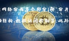 夸克区块链（QuarkChain）是