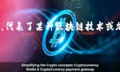 CMC区块链通常指的是与加