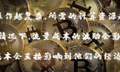 区块链流量成本是指在区