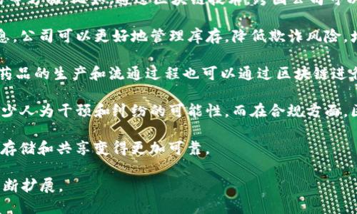 区块链升级是一个涵盖多个行业和领域的概念，主要涉及技术、金融、供应链、医疗、法律等行业的应用。随着区块链技术的不断发展，各行各业都在寻求通过区块链升级来提高效率、透明度和安全性。以下是几个主要的行业领域，它们在区块链升级中发挥着重要作用：

1. **金融服务**：区块链在金融行业的应用非常广泛，主要用于跨境支付、智能合约、资产管理和数字货币交易等方面。比如，通过区块链技术，跨国公司可以以极低的成本实现即时支付，降低了传统银行转账的时间和费用。

2. **供应链管理**：区块链能够提高供应链的透明度和可追溯性。通过在区块链上记录产品的生产和运输信息，公司可以更好地管理库存，降低欺诈风险，增强消费者信任。

3. **医疗健康**：在医疗行业，区块链可以用于患者记录的安全存储和共享，确保数据的隐私和完整性。此外，药品的生产和流通过程也可以通过区块链进行追踪，防止假药的流通。

4. **法律与合规**：区块链在法律领域的应用包括智能合约和证据存储。智能合约可以自动执行合同条款，减少人为干预和纠纷的可能性。而在合规方面，区块链可以提供透明的审计追踪。

5. **物联网 (IoT)**：与IoT结合的区块链可以为设备之间的安全和高效交互提供解决方案。设备数据的安全存储和共享变得更加可靠。

总结来说，区块链升级是一种技术转型，正在推动各个行业的创新和变革。随着技术的成熟，其应用场景也将不断扩展。