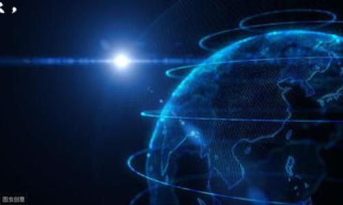   如何辨别TP钱包的真伪：全面指南 /   
 guanjianci TP钱包,真伪查询,加密货币,区块链 /guanjianci 

一、引言
在数字货币的快速发展中，TP钱包作为一款热门的加密货币钱包，它的使用频率越来越高。然而，市场上充斥着各种钱包，用户在选择和使用TP钱包时，常常会面临真伪问题。那么，怎样才能辨别TP钱包的真伪呢？本文将详细探讨这一问题。

二、TP钱包的基本特点
TP钱包是一款多功能的数字资产管理工具，用户可以安全地存储、转账和交易各种加密货币。它的主要特点包括：
ul
    listrong用户友好的界面：/strongTP钱包的界面简洁易用，适合各种层次的用户。/li
    listrong多链支持：/strong不仅支持比特币和以太坊，还支持许多其他主流链。/li
    listrong安全性高：/strong采用多重加密技术，确保用户资产安全。/li
    listrong社区活跃：/strong拥有庞大的用户基础和活跃的社区，便于用户交流。/li
/ul

三、辨别TP钱包真伪的方法
辨别TP钱包的真伪，可通过以下几种方法：

h41. 官方渠道下载/h4
用户应始终通过TP钱包的官方网站或官方应用商店下载应用，避免第三方网站下载的可疑版本。比如，阳光透过窗户洒在书桌上，你打开的是官方网站，页面的设计和内容都让你感到安心。

h42. 检查数字签名/h4
TP钱包的官网提供了安装包的数字签名供用户验证。下载安装完成后，使用相关工具确认文件的数字签名，确保其来源真实可靠。

h43. 关注社区反馈/h4
在使用TP钱包之前，可以在各大社区平台（如Reddit、推特等）上观察用户的反馈与评价。如果有大量用户投诉TP钱包存在问题或假冒版本，这将是一个警示信号。

h44. 从官方社交媒体获取信息/h4
TP钱包官方会在社交媒体平台上进行相关的公告和更新，关注这些信息可以及时了解钱包的最新动态和潜在风险。

四、真实案例分析
其实，很多用户在遇到伪造钱包时，往往是因为不仔细。就像有个用户小张，他在朋友的推荐下下载了一个TP钱包，却没注意看网址，结果遭遇了资金损失。在一个明媚的下午，他坐在阳光下，使用着那款钱包，直到发现无法提现，才意识到事情的严重性。

五、提高警惕，保护个人资产
除了辨别真伪，还要时刻提高警惕。设置复杂的密码、启用双重身份验证等都是保护数字资产的有效方法。

h41. 设置复杂密码/h4
简单的密码易被破解，建议使用字母、数字和特殊字符结合的复杂密码。

h42. 启用双重认证/h4
双重认证能有效增加账户安全性。即使密码泄露，未授权者也需通过第二层验证。

h43. 定期备份私钥/h4
私钥是访问钱包内资产的唯一钥匙，应定期备份并保存于安全的地方。

六、总结
辨别TP钱包的真伪关系到用户的资产安全，采取有效的防护措施和保持警惕，不仅可以避免不必要的损失，也能更好地享受加密货币带来的便利与乐趣。

通过本文的介绍，相信你对如何辨别TP钱包的真伪有了更清晰的认识。无论是通过官方渠道下载，还是留意社区反馈，做足功课都是至关重要的。未来，加密货币的市场只会愈发成熟，希望每位用户都能安全地享受这场数字资产的盛宴。

七、附录：TP钱包的使用技巧
针对新用户和希望进一步了解TP钱包的用户，以下是一些实用的使用技巧：

h41. 熟悉钱包功能/h4
在使用TP钱包前，先仔细阅读相关的使用说明和功能介绍。在阳光洒落的午后，泡一杯清茶，静下心来浏览使用文档，了解每一个功能的用途和注意事项。

h42. 关注行情动态/h4
定期查看加密货币市场的行情变化，合理安排资产配置，避免因市场波动造成的资产缩水。

h43. 参加社区活动/h4
参与TP钱包的社区活动，不仅可以获得最新资讯，还能与其他用户交流，分享使用经验，构建起信任的社区关系。

h44. 定期更新应用/h4
保持TP钱包的最新版本，确保安全性和用户体验，类似于对待自己心爱的书籍，要定期翻阅和爱护。

希望这篇文章能够帮助您更加深入地了解TP钱包的真伪查询及使用方式，在加密货币的世界里安全地航行！