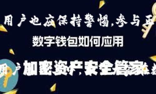   TokenPocket钱包的空投地址及使用指南：如何获取更多福利 / 

 guanjianci TokenPocket, 空投地址, 加密货币, 钱包使用 /guanjianci 

引言
在当今的数字货币世界中，TokenPocket作为一款备受欢迎的钱包，因其便捷的用户体验和多种功能而受到广泛喜爱。尤其是对于空投活动，许多用户关注自己的空投地址，期待从中获得丰厚的奖励。本文将深入探讨TokenPocket的空投地址、如何获取空投以及注意事项等，帮助你更好地利用这个平台。

TokenPocket简介
TokenPocket是一款去中心化的钱包应用，支持多种区块链资产的存储与管理。用户可以轻松进行数字货币的转账、交易和接收空投。在这个钱包中，安全性和用户体验被放在首位，使其成为广大加密货币爱好者的首选。

什么是空投？
空投是加密货币项目向其用户分发代币的方式，通常用于推广新项目或奖励用户。用户只需提供他们的加密钱包地址，就可以免费获得项目代币。这种方式不仅有助于增加用户对项目的关注，也能提高代币的流通性。

TokenPocket的空投地址是什么？
在使用TokenPocket进行空投时，首先需要找到你的空投地址。这个地址通常是你在TokenPocket注册时生成的公钥。用户可以轻松找到自己的空投地址，只需按照以下步骤操作：
ol
    li打开TokenPocket应用。/li
    li登录你的钱包账户。/li
    li在主界面上找到“资产”页面，查看你的钱包地址。/li
    li复制该地址用于空投活动。/li
/ol
必须确保在参与空投时使用正确的钱包地址，以免错失奖励。

如何参与TokenPocket的空投？
参与空投的过程相对简单，以下是一些常见的步骤：
ol
    li关注相关的加密货币项目官方网站或社交媒体，了解空投的具体信息。/li
    li按照项目方的要求，提供你的TokenPocket空投地址，可能还需填入其他必要信息：/li
    li完成指定的任务，比如转发推文、加入社区等，确保满足参与条件。/li
    li关注空投的发放时间，定期检查TokenPocket钱包以查看是否收到空投资产。/li
/ol

获得空投的注意事项
在获取空投的过程中，有几项注意事项是用户需要时刻铭记的：
ul
    li确保安全： 不要随便提供私钥或助记词给任何人，保护好自己的钱包安全。/li
    li参与正规项目： 在参与空投时，一定要仔细确认项目的真实性，避免上当受骗。/li
    li注意时间限制： 有些空投活动会有时间限制，确保在规定时间内完成相关条件。/li
/ul

真实的空投体验分享
这时候，我想分享一个我参与TokenPocket空投的真实经历。阳光洒在老旧木桌上，桌上放着我的笔记本，屏幕微微闪烁，我正在浏览一个新兴的加密项目。这个项目宣称要通过空投将代币分发给社区用户。我仔细阅读项目的白皮书，发现他们的愿景非常吸引人：希望通过去中心化助力金融普惠。
于是，我在他们的推特上关注了他们，找到了链接，输入了我的TokenPocket空投地址，并转发了他们的一条推文。过了一段时间，钱包界面中弹出了通知：“你收到了空投代币！”我兴奋地打开钱包，看到自己意外获得的代币，脸上挂满了笑容。那一刻，我感受到了Blockchain社区的热情和支持。

结论
TokenPocket的空投活动无疑是一个获得免费代币的绝佳机会。通过了解其空投地址及参与方式，用户可以更轻松地获得这些福利。然而，用户也应保持警惕，参与正规的项目，并妥善保护自己的钱包安全。希望本文能帮助你更好地参与TokenPocket的空投活动，享受加密货币带来的乐趣。 

后记
随着加密货币的不断发展，空投将成为越来越多用户关注的焦点。TokenPocket凭借其便捷的操作界面和安全性，必将在未来吸引更多的用户参与其中。希望大家在数字货币的旅途中，能够开拓思路，获取更多的知识与经验，享受这个时代赋予我们的机遇。