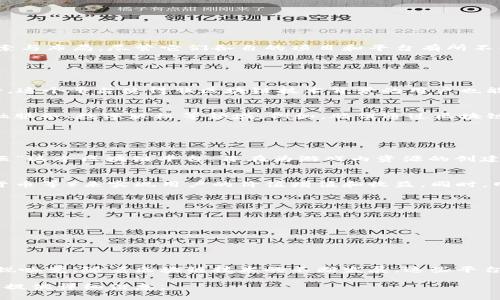 腾讯和网易都是中国知名的大型互联网公司，它们在区块链领域都进行了诸多探索与布局。尽管它们各自的项目和平台有所不同，但总体来说，它们都是基于区块链技术，旨在提供透明、安全和高效的解决方案。

### 腾讯的区块链平台

#### 1. 腾讯区块链服务平台（TBaaS）
腾讯推出的区块链服务平台（TBaaS）旨在为企业和开发者提供区块链技术的支持。这个平台使得非区块链技术背景的用户也能更方便地使用区块链技术，它提供了开发、测试和部署区块链应用的工具。

#### 2. 合作与应用场景
腾讯与许多企业和政府机构合作，开展区块链应用的探索，比如在供应链管理、金融服务、数字版权等领域。例如，腾讯通过区块链技术来实现数字内容的版权保护和追溯。

### 网易的区块链平台

#### 1. 网易区块链技术
网易也在区块链领域积极探索，特别是在游戏和数字内容方面。它推出了“网易星云”这个区块链平台，旨在为游戏内资源的创建、交易和管理提供一个去中心化的解决方案。

#### 2. 游戏及文化产业应用
网易的区块链技术通常与其游戏业务结合，通过发行数字资产（如游戏道具、虚拟货币等）来实现用户的价值增值和收益。同时，网易还探索了在数字艺术与NFT（非同质化代币）领域的应用。

### 区块链技术的优势

1. **去中心化**：区块链技术能够确保数据不可篡改。
2. **透明性**：所有交易都可以追溯，增加了信任感。
3. **安全性**：通过加密技术，提升数据的安全性。

### 总结

腾讯和网易在区块链领域的布局，各自展现了其在科技创新及市场需求方面的敏锐嗅觉。随着区块链技术的不断发展，这些平台可能会在更多行业中发挥重要作用，服务于更多的商业场景和用户需求。

如果您对腾讯和网易的区块链平台有更具体的需求或问题，请告知我，我将进一步提供详细信息。