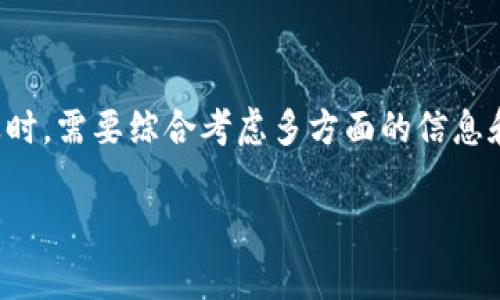 区块链银行的目标价通常是指市场分析师或投资者对与区块链技术相关的银行或金融机构的股票的预期价格。然而，计算目标价的具体方式会因公司背景、市场趋势、技术发展和整体经济环境等因素而异。以下是一些分析区块链银行目标价的影响因素：

### 影响区块链银行目标价的因素

1. **技术创新**：区块链技术的不断进步和创新将直接影响相关银行的市场价值。如果一家银行能够推出更高效、安全的区块链服务，可能会提高其股票的目标价。

2. **市场接受度**：用户和企业对区块链金融服务的接受度也会影响银行的目标价。若市场对区块链金融服务的需求上升，潜在的客户数量增多，银行的估值可能随之提高。

3. **竞争环境**：行业内其它金融机构对区块链技术的投入与研发进展会影响各家银行的市场定位与目标价。激烈的竞争可能会压制个别机构的价格预期。

4. **政策法规**：各国政府对于区块链和金融科技的监管政策也会影响银行的运营环境，进而对其目标价产生重大影响。

5. **经济环境**：宏观经济环境、利率变化及消费者信心指数等因素都会对投资者的预期产生影响，从而影响银行的市场表现及目标价。

### 结论

综上所述，区块链银行的目标价是一个变动且受多种外部和内部因素影响的动态指标。投资者在评估这些企业时，需要综合考虑多方面的信息和数据。

如果你有特定的区块链银行名称或想关注的市场背景，请提供更多信息，以便提供更详细和具体的分析。