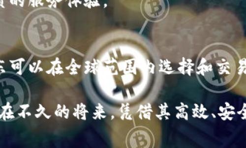 区块链租住行业是指利用区块链技术来提升房地产租赁市场的效率和透明度的一种新兴行业。通过区块链的去中心化特性和智能合约，这个行业旨在解决传统租赁市场中的一些痛点，如信息不对称、信任缺失以及高昂的交易成本。

### 行业内涵与技术背景

1. **去中心化交易平台**  
   在传统租住市场中，房东和租客通常通过中介进行交易，而中介不仅增加了交易成本，也可能伴随信任问题。区块链租住行业可以通过去中心化平台直接连接房东和租客，减少中介费用，提高交易效率。

2. **智能合约的应用**  
   智能合约是运行在区块链上的自动执行代码，可以在满足特定条件时自动执行合约条款。在租住行业中，智能合约可以自动处理租金支付、押金管理等问题，确保双方权益得到保障。

3. **透明性与信任机制**  
   区块链提供的不可篡改性确保了租房信息的真实性，这对房东和租客都能建立更高的信任基础。例如，租客能清楚地看到房东的历史交易记录，反之亦然。

### 行业现状与市场前景

1. **市场规模增长**  
   随着人们对安全、透明和高效服务的需求日益增加，区块链租住行业的市场规模也在持续增长。各种初创企业和合作项目正在迅速涌现。

2. **政策与法规**  
   尽管区块链技术在全球范围内已逐渐被认可，但各国对区块链相关租赁市场的监管政策仍需进一步完善，以保证市场的合规性和稳定性。

3. **用户体验提升**  
   随着用户对区块链技术熟悉度的提升，入住体验也在不断改善，如通过手机应用进行在线签订合约、支付租金等，使得整个过程更加便捷。

### 挑战与局限性

1. **技术壁垒**  
   尽管区块链具有很多优势，但目前仍有技术壁垒，用户在理解和使用区块链平台时可能会遇到困难。

2. **法律障碍**  
   法律与监管仍然是推动这一行业发展的重要因素，缺乏明确的法规可能会导致某些项目的发展受限。

3. **隐私问题**  
   如果不加以保护，区块链上记录的个人信息可能会引发隐私问题。如何在透明性和隐私之间取得平衡，将是行业需要解决的问题。

### 未来展望

1. **与传统租赁市场的融合**  
   随着技术的不断进步，未来区块链租住行业可能会与传统租赁市场更加紧密地结合，实现更好的协同效应。

2. **新兴技术的整合**  
   区块链可以与人工智能、大数据等新兴技术结合，利用数据分析和智能化手段，为用户提供更优质的服务体验。

3. **全球化布局**  
   随着互联网的发展，区块链租住行业有能力打破地域限制，建立全球化的租住网络，让租客和房东可以在全球范围内选择和交易。

总结来说，区块链租住行业不仅是技术创新的产物，也是改变传统租赁模式的巨大潜力所在。它有望在不久的将来，凭借其高效、安全和透明的特点，成为房地产租赁市场的重要组成部分。