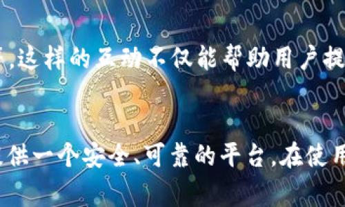 IM T P钱包是一种新的数字资产管理工具，近年来随着加密货币的普及而受到越来越多用户的关注。它不仅支持多种数字货币的存储和交易，还能通过强大的安全性和易用性赢得用户的青睐。接下来，我们将详细介绍IM T P钱包的使用方法，从下载、注册到安全设置和交易操作，为您提供一份全面的指南。

一、IM T P钱包的下载与安装
首先，要使用IM T P钱包，您需要在您的智能手机上下载应用程序。根据您的设备，可以在App Store或Google Play中搜索“IM T P钱包”。下载完成后，您只需按照指示完成安装，并打开应用程序。

二、注册与设置账户
打开IM T P钱包后，您将被引导进入注册页面。在这里，您需要输入一个有效的电子邮箱地址以及设置一个强密码。为了增强安全性，建议您使用包含字母、数字和特殊字符的组合。当您完成注册后，系统会向您的邮箱发送验证邮件，请务必及时完成验证。

三、安全设置
IM T P钱包非常注重用户的安全。您可以登录账户后，前往设置页面，启用双重认证功能。这将大大增强账户的安全性，避免因密码泄露而导致资产损失。
此外，在您设置安全问题或找回方式时，建议选择与您生活无关的资料，避免他人轻易得知。

四、数字资产的存储
IM T P钱包支持多种数字货币的存储，包括比特币、以太坊等主流币种。您可以在钱包界面找到“添加资产”选项，选择您希望添加的币种，然后生成一个存储地址。您可以将该地址分享给其他用户，为您的钱包充值。同时，IM T P钱包会提供一个二维码，方便您进行快速转账。

五、进行交易
如果您希望通过IM T P钱包进行交易，您可以在主界面点击“转账”按钮。输入接收方的地址、转账金额及相关备注信息后，确认提交。请注意，IM T P钱包会显示此次交易的手续费，您可以根据情况决定是否进行交易。

六、实时查看资产与交易记录
IM T P钱包提供了直观的资产管理界面，用户可以实时查看自己的资产总值、不同币种的分布以及历史交易记录。您可以随时了解自己的资产状况，方便做出相应的投资决策。

七、常见问题与解决方法
对于初次使用IM T P钱包的用户，可能会遇到一些常见问题。比如，如何找回丢失的密码、如何避免交易中的诈骗等。IM T P钱包在其官网上提供了详细的FAQ，用户可以根据问题进行快速定位和解决。

八、用户体验与社区互动
IM T P钱包不仅是一个数字资产管理工具，还致力于打造用户社区。用户可以通过平台上的论坛分享使用经验、交易策略以及市场行情等。这样的互动不仅能帮助用户提升数字资产管理能力，还能拓展更多社交联系。
  
九、总结
IM T P钱包以其便捷的操作和严密的安全性赢得了广泛的用户基础。无论您是数字货币的初学者还是投资老手，IM T P钱包都能为您提供一个安全、可靠的平台。在使用过程中，请务必重视安全与隐私，不断学习数字资产的相关知识，以提高判断和价值判断能力。