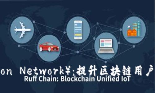 GSN（Gas Station Network）：提升区块链用户体验的解决方案