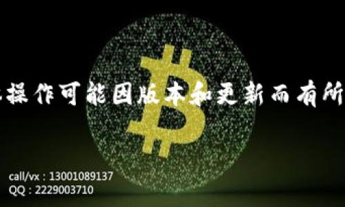 根据TP钱包（Trust Wallet）的使用说明和功能，用户在TP钱包中通常可以上传自定义的代币图标，但具体操作可能因版本和更新而有所变化。如果你想为个人使用或者某个特定代币上传图片，建议查阅官方文档或支持页面以获取最新的指南。

如果你有更具体的问题或需要指导，请提供更多细节！