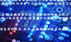   区块链的特征：揭秘新时