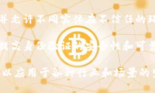 区块链活动方法是指在区块链技术应用中，不同的操作和流程，以实现特定的功能或解决特定的问题。具体来说，它可以包括以下几个方面：

1. **交易记录**：利用区块链的去中心化特性，确保交易的透明性和不可篡改性，这在金融、物流等领域非常重要。

2. **智能合约**：通过预先设定的协议来自动执行合约条款，减少人工干预，提升效率。

3. **共识机制**：如工作量证明（PoW）、权益证明（PoS）等机制，确保所有节点在区块链网络中对交易的有效性达成一致。

4. **数据存储与共享**：区块链技术可以用于存储数据，并允许不同实体在不信任的环境中安全地共享这些数据。

5. **身份验证**：区块链可以用于创建和管理数字身份，提高身份验证的安全性和可靠性。

这些活动方式使得区块链不仅仅是一种技术，而是一个可以应用于各种行业和场景的生态系统，从而推动了数字化转型和新兴商业模式的发展。