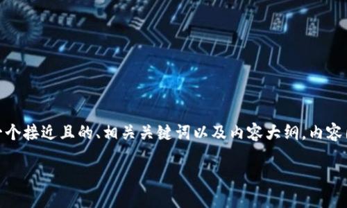 关于“TP钱包以太链用什么交易”的问题，下面我将提供一个接近且的、相关关键词以及内容大纲，内容围绕如何在TP钱包中使用以太链进行交易进行详细阐述。

如何在TP钱包中顺利进行以太链交易：教程与技巧分享