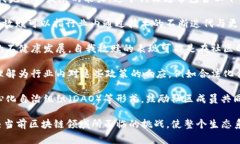 “区块链自我救赎”这一