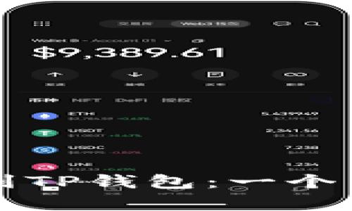 如何将资产提到TP钱包：一个简单易懂的指南