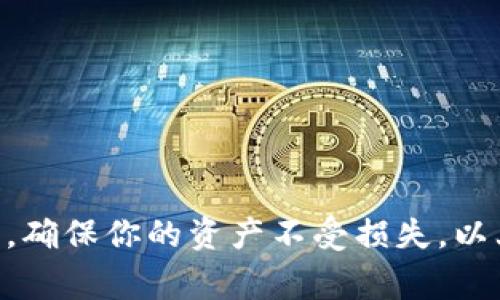 要将TP钱包中的币转到火币网，可以按照以下步骤进行操作。这里我们将以一种常见的数字货币（如USDT）为例，具体步骤可能因不同的币种有所不同。请确保在操作过程中仔细阅读每一步，确保安全和准确。

### 步骤1：准备工作

在开始之前，请确保你已经完成以下准备：

1. **确保你有TP钱包**：如果还没有，请在手机下载并安装TP钱包，并进行账户注册和设置。
2. **火币网账户**：请确保你在火币网（Huobi）上有账户，并完成身份验证（KYC）。
3. **确定币种**：确保你已经在TP钱包中拥有要转移的币种，并了解该币种在火币网的支持情况。

### 步骤2：获取火币网钱包地址

1. 登录你的火币网账户。
2. 在主页上找到“资产”或“钱包”选项，点击进入。
3. 找到你要转入的币种（例如USDT），点击“充币”。
4. 系统将生成一个充币地址，复制这个地址（确保你复制的是正确的地址）。

### 步骤3：在TP钱包中发起转账

1. 打开TP钱包，输入你的密码进入钱包。
2. 在钱包主页，找到你想要发送的币种（例如USDT）。
3. 点击币种，进入币种详情页面。
4. 找到“发送”或“转账”选项，点击。
5. 在“收件人地址”处粘贴之前复制的火币网充币地址。
6. 输入你想要转账的金额。
7. 检查所有信息是否正确，包括币种、金额和地址。
8. 点击“确认”或“发送”，并按照提示完成交易。

### 步骤4：确认转账状态

1. 回到火币网账户，查看资产页面。
2. 找到你转入的币种，确认转账是否到账。
3. 等待区块链确认，转账时间可能因网络繁忙而有所不同。

### 注意事项

- 确保你转账的币种是在火币网上支持的币种。
- 注意转账时的网络选择，例如ERC20、TRC20等，根据你在TP钱包选择的网络进行转账。
- 小心检查地址错误，因为任何错误都可能导致资产丢失。

### 结语

完成上述步骤后，你就可以将TP钱包中的数字货币成功转移到火币网了。请务必注意安全，确保你的资产不受损失。以上是一个基本的转账流程，实际操作中可能会有些许不同，请根据实际情况进行调整。