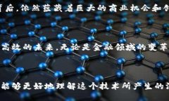 区块链是一种分布式账本