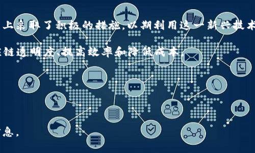 信丰区块链通常指的是与中国江西省信丰县相关的区块链企业或项目。信丰县近年来在推动区块链技术的发展上采取了积极的措施，以期利用这一新兴技术实现地方经济的转型与升级。尽管具体的企业名称可能会有所不同，但整体上可以归结为以下几个方面的特征：

1. **区块链技术应用**：信丰的区块链企业多集中于农业、金融和物流等行业，致力于通过区块链技术提升供应链透明度、提高效率和降低成本。

2. **地方政府支持**：信丰县政府在区块链技术的推广和应用上通常会给予政策支持，以吸引相关企业入驻。

3. **社会影响**：这些企业不仅注重经济效益，还关注社会责任，力图通过技术促进可持续发展。

具体的企业名称和项目特点可能会随着市场和技术的变化而有所不同，建议查阅最新的资讯以获取更详细的信息。