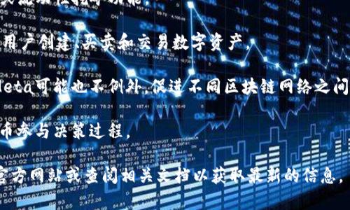 OneMeta是一个区块链项目，旨在构建一个去中心化的生态系统，通常包括各种金融服务和应用程序。该平台通常会利用智能合约和去中心化金融（DeFi）等技术来实现更高的透明度、效率和安全性。

具体来说，OneMeta 可能涉及以下几个方面：

1. **去中心化金融（DeFi）**：OneMeta可能提供去中心化交易所、借贷平台或流动性挖矿功能。

2. **NFT市场**：许多区块链项目也在探索非同质化代币（NFT）的市场，允许用户创建、买卖和交易数字资产。

3. **跨链互操作性**：区块链项目往往会寻求与其他区块链的互操作，OneMeta可能也不例外，促进不同区块链网络之间的资产流动。

4. **社区驱动**：OneMeta可能强调社区参与和治理，用户能够通过持有代币参与决策过程。

请注意，OneMeta的具体功能和结构可能会随时间而变化，因此建议访问其官方网站或查阅相关文档以获取最新的信息。