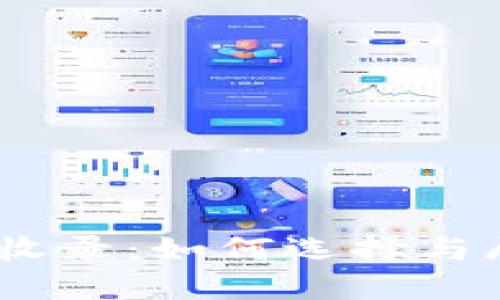 TP钱包代币LOGO收录：如何选择与展示你的数字资产