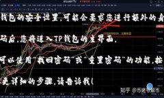 在最新的TP钱包中，您可以