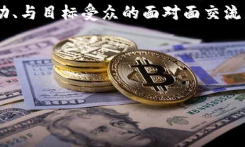 区块链折页设计方案指的是针对区块链技术和相关应用的宣传折页的设计策划方案。这类折页通常会用于推广区块链项目、服务或产品，向目标受众传达区块链的价值、应用场景以及技术优势。折页设计需要考虑信息的清晰呈现、美观的设计以及对目标受众的吸引力。

以下是一个区块链折页设计方案的构成要素：

### 1. 目标受众定位
首先，要明确设计折页的目标受众。可能的受众包括：
- 投资者
- 开发者
- 企业决策者
- 一般公众

### 2. 信息架构
折页的内容应经过精心设计，确保信息传达流畅，通常可以包括以下内容：
- **封面**：吸引眼球的和设计，简要介绍项目。
- **区块链概念**：简单易懂的区块链定义，如何运作，潜在的优势。
- **应用场景**：展示区块链在各个行业中的实际应用，如金融、物流、医疗等。
- **项目介绍**：具体项目的目标、愿景、团队介绍、路线图等。
- **联系我们**：联系方式、网址或社交媒体二维码，方便潜在客户或合作伙伴进一步了解。

### 3. 视觉设计
设计中的视觉元素应当与区块链主题相契合，常见的设计元素包括：
- 颜色选择：蓝色、绿色等科技感强的颜色。
- 图形元素：使用区块链相关图标、图表、数据可视化。
- 字体：清晰易读的字体，并区分内容层次。

### 4. 打印与分发
折页设计完成后，选择合适的纸张和印刷方式，以确保最终效果清晰、美观。考虑折页的分发渠道，如行业展会、非营利活动、与目标受众的面对面交流等。

### 5. 效果评估
设计完成后，建立反馈机制，了解折页在吸引目标受众方面的效果。可通过追踪链接、社交媒体互动等方式进行评估。

以上是一个简单的区块链折页设计方案的基础框架，具体实施时可以与专业设计师合作，根据实际需求做个性化调整。
