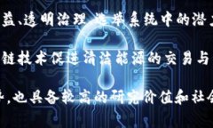 在区块链技术不断发展的