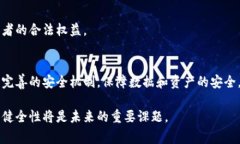 区块链技术虽然在安全性