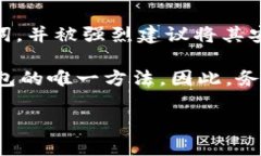助记词（Mnemonic Phrase）是