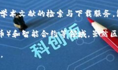 知网（CNKI，全称中国知网