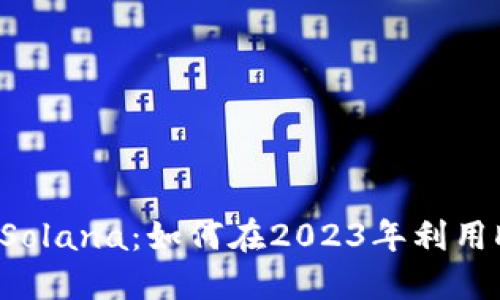 TokenPocket和Solana：如何在2023年利用DeFi投资新机遇