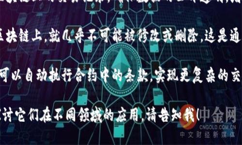 区块链技术因其独特的特征而受到广泛关注和应用。以下是区块链的四大技术特征：

1. **去中心化**：区块链将数据分散存储在网络中的多个节点上，避免了单一中心的控制，提高了系统的抗攻击能力和容错性。

2. **透明性**：所有参与者都可以查看区块链上的交易记录，确保数据的公开透明，增强了信任机制。

3. **不可篡改性**：一旦数据被记录在区块链上，就几乎不可能被修改或删除。这是通过加密和共识机制实现的。

4. **可编程性**：通过智能合约，区块链可以自动执行合约中的条款，实现更复杂的交易和应用。

如果您希望更深入地了解这些特征，或探讨它们在不同领域的应用，请告知我！