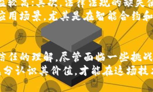 区块链是什么？深入了解这项颠覆性技术的本质与应用

区块链, 区块链应用, 加密货币, 去中心化/guanjianci

引言：区块链的崛起与变革之路
近年来，区块链一词频繁出现在各种科技、金融和商业报道中。许多人对其感到既好奇又困惑。究竟什么是区块链？它为何能引发如此巨大的关注和讨论？
在这篇文章中，我们将深入探讨区块链的基本概念、技术原理以及它在各个领域的应用，帮助你全面理解这项颠覆性技术的本质。

一、区块链的定义与特性
区块链是一种分布式账本技术，它以链式结构存储数据，每个“区块”包含了一组数据，并通过加密技术与前一个区块相连接，形成不可更改的“链”。这种设计赋予了区块链以下几个显著特性：
ul
    listrong去中心化：/strong区块链的去中心化特性意味着数据不再由单一的中央机构管理，所有参与者都可以对数据进行验证和确认，从而降低了欺诈的可能性。/li
    listrong透明性：/strong区块链上的所有交易都是公开可查的，任何人都可以查看交易记录。这种透明性提升了信任度。/li
    listrong安全性：/strong区块链采用加密技术，每个区块都与前一区块相连接，数据一旦被写入无法被篡改，提升了数据的安全性。/li
    listrong不可篡改性：/strong因为每个区块的生成和确认需要大量计算，且一旦确定后便无法修改，因此可以保障交易记录的可靠性。/li
/ul

二、区块链的工作原理
要了解区块链，我们需要从其基本工作原理开始。区块链主要通过网络中的一群节点共同维护，而不是依赖于中心化的服务器。
每一个区块包含了若干交易，当一个区块被生成时，网络中的节点会对这个区块进行验证，确保其中的交易是合法的。之后，这个区块会被添加到链上，成为最终账本的一部分。
以下是区块链的几个关键构成部分：
ul
    listrong节点：/strong参与网络的各个计算机，它们共同维护整个区块链。/li
    listrong区块：/strong一个区块包含了一组交易数据，并与前一区块具有连接关系。/li
    listrong共识机制：/strong为确保区块链的安全性和一致性，节点需要采用一定的共识机制（如工作量证明、权益证明等）对交易进行验证。/li
/ul

三、区块链的应用场景
随着区块链技术的发展，它的应用领域不断扩大，以下是一些典型的应用场景：
h41. 加密货币/h4
加密货币，最著名的就是比特币，是区块链技术的第一个应用。它使用区块链记录所有交易，确保每一笔交易的安全性和匿名性，成为一种新型的数字资产。
h42. 供应链管理/h4
区块链在供应链管理中能提供透明度和追溯能力。比如，某个农场的有机食品如何运输到超市，消费者可以通过区块链溯源，确保食品的质量和来源，增加消费者的信任。
h43. 身份验证/h4
在数字化的时代，个人身份的安全性变得越来越重要。区块链可以用于存储个人身份信息，通过加密技术保护隐私，并使用户能更容易地控制自己的数据。
h44. 智能合约/h4
智能合约是自动执行、不可篡改的合约，它可以通过区块链技术实现。例如，在房地产交易中，可以通过智能合约自动进行资金转账，无需中介，降低了成本和时间。

四、区块链的挑战与未来发展
尽管区块链有着众多优点，但仍面临一些挑战。首先，技术的复杂性使得入门门槛较高；其次，法律法规的缺失使得一些应用面临不确定性。此外，区块链的能耗问题也引起了社会的关注。
未来，区块链技术有望与其他技术（如物联网、人工智能）结合，创造出更丰富的应用场景。尤其是在智能合约和分布式金融（DeFi）方面，区块链的潜力将引领新的变革。

结论：区块链的价值与期待
从金融领域到日常生活，区块链技术正在逐步渗透，改变着我们对数据、交易和信任的理解。尽管面临一些挑战，我们依然对区块链的未来发展充满期待。
了解和应用区块链技术，将是未来社会和经济发展中不可或缺的一部分。只有充分认识其价值，才能在这场技术革命中把握机遇。