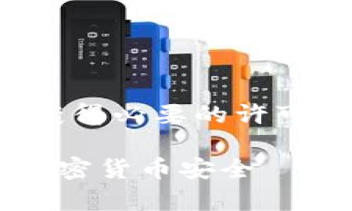 提示：请确保遵循法律和伦理规范，使用追踪技术之前请先获得必要的许可和合法授权。为确保内容精确及时，请参考最新的合规指南。

如何使用TP观察钱包地址进行追踪：探索区块链透明性与加密货币安全