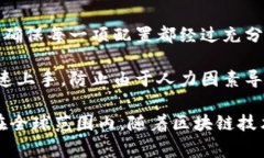 区块链配置管理规定是指